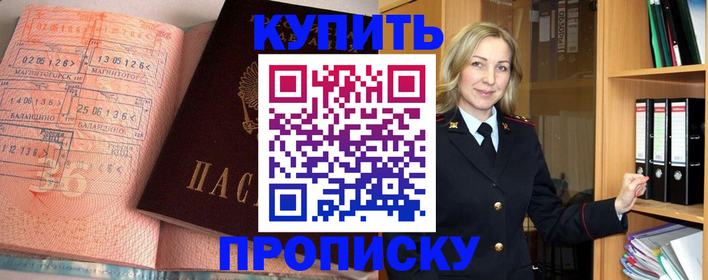 прописка в Жердевке