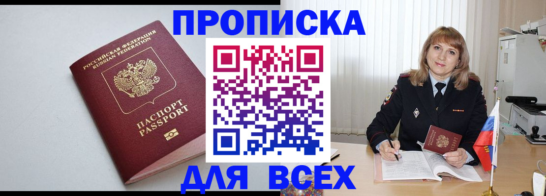 прописка в квартире в Жердевке
