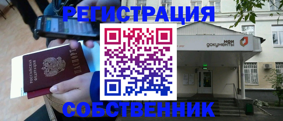 временная регистрация недорого в Жердевке