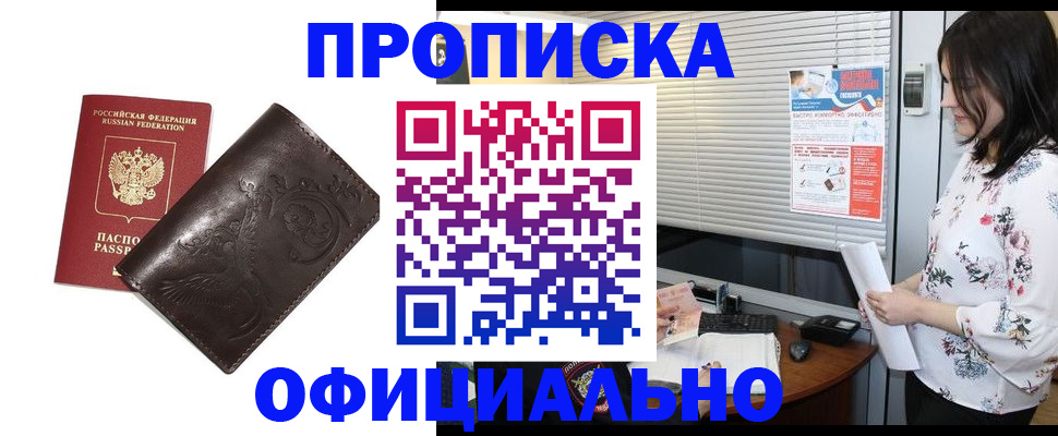 временная регистрация купить в Жердевке