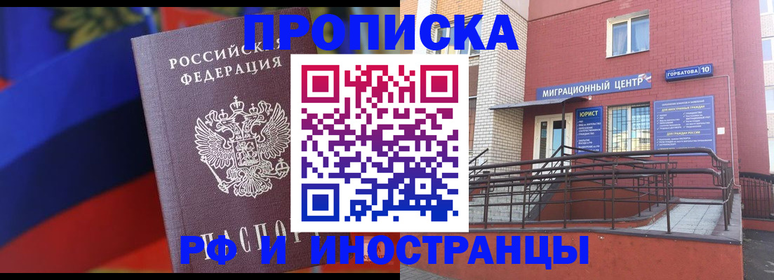прописка законно в Жердевке