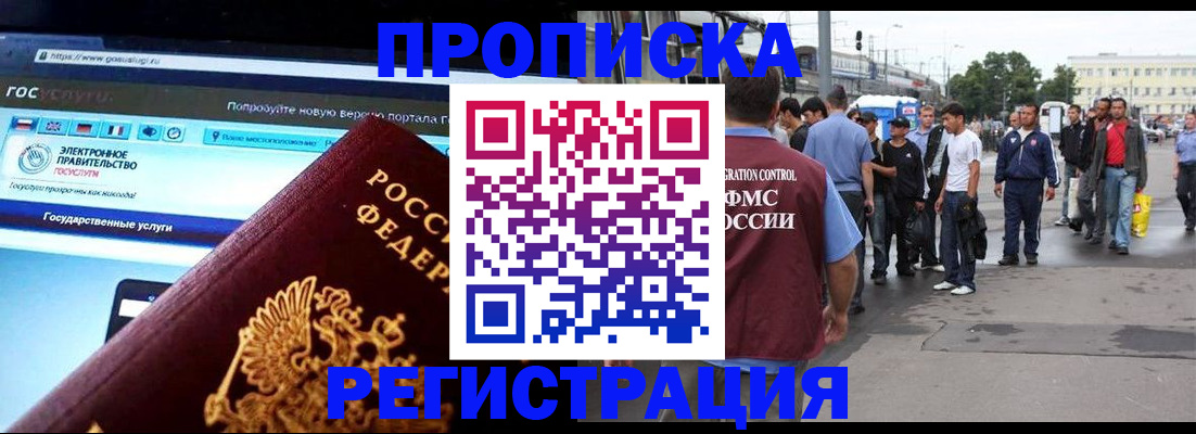 временная регистрация купить в Жердевке