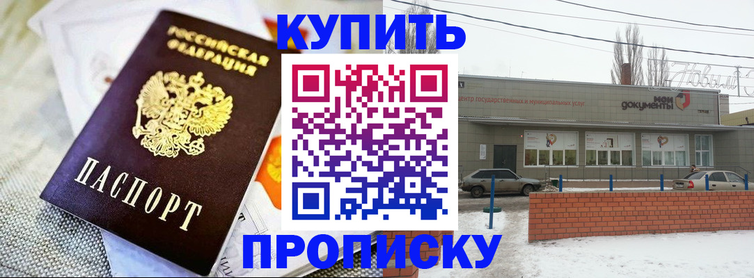 прописка законно в Жердевке