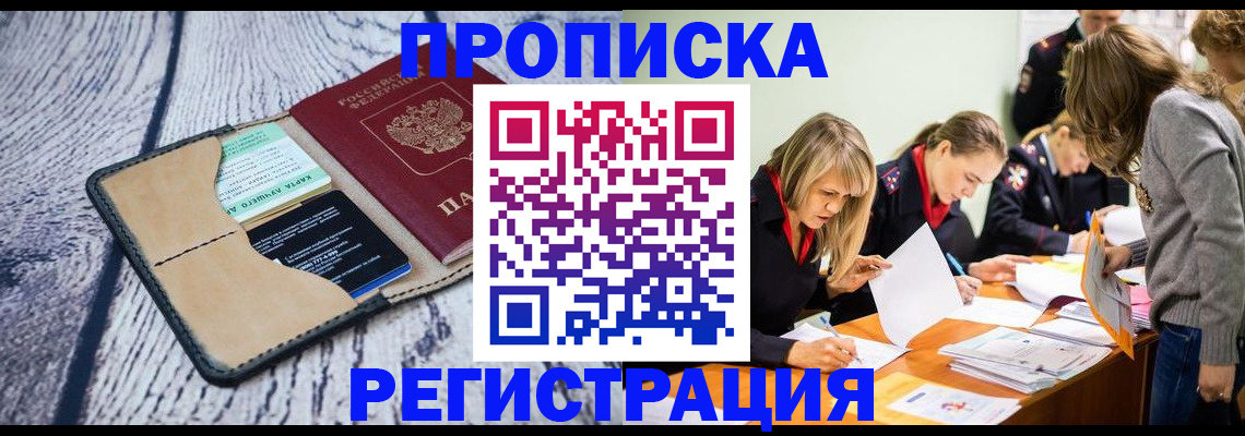 купить прописку в Жердевке